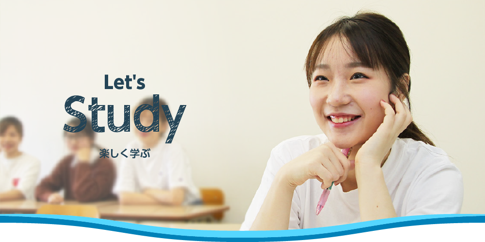 楽しく学ぶ Let's Study